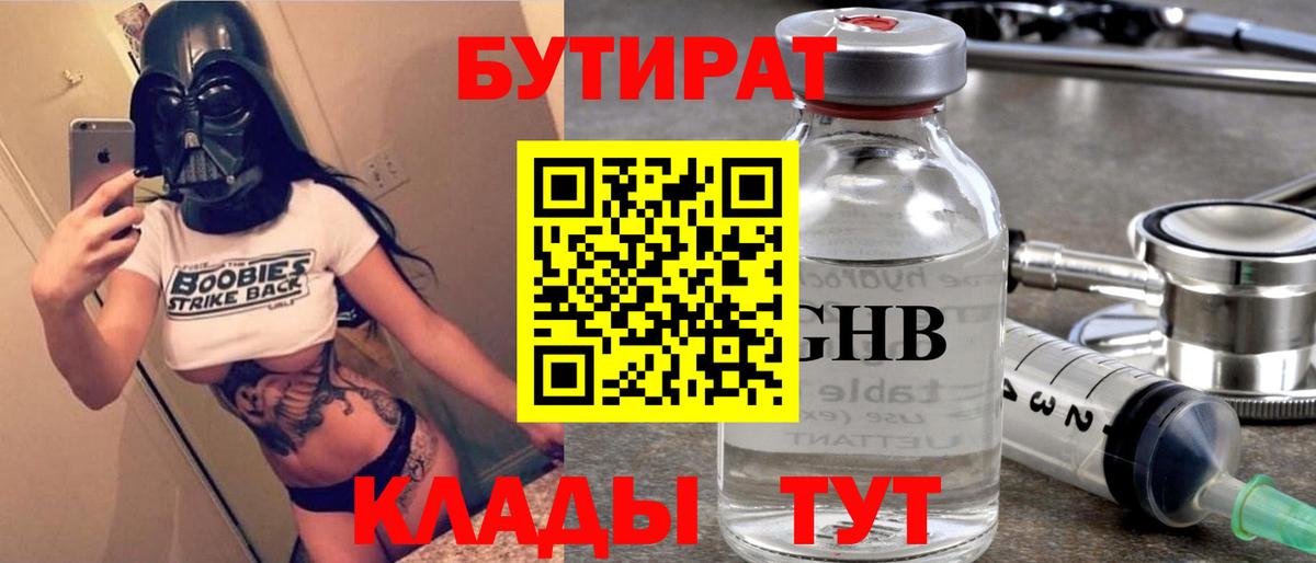 Когалым  Бутират 1.4BDO  Вход с VPN 