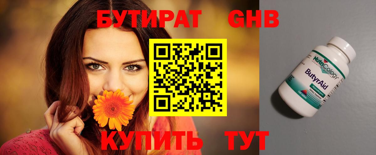 БУТИРАТ 99% Когалым