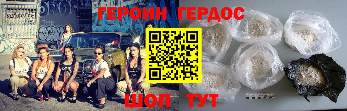 Героин хмурый Когалым