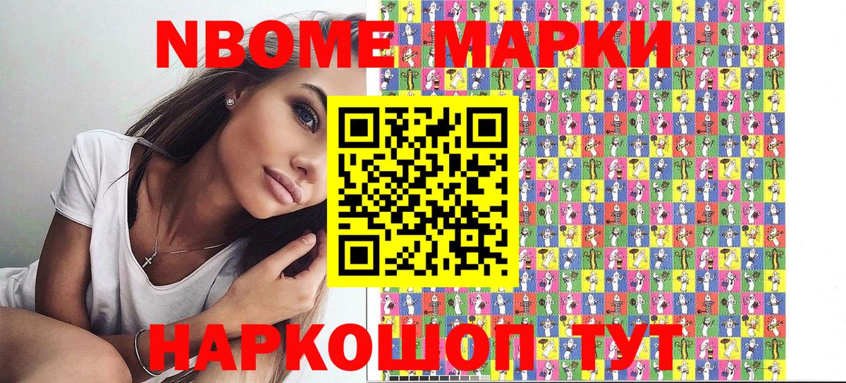Марки NBOMe 1500мкг Когалым